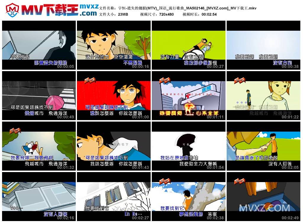 宇恒-遗失的翅膀(MTV)_国语_流行歌曲_MA502146